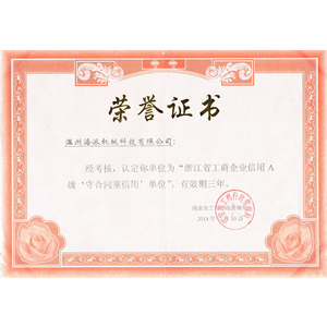 工商信用A級(jí)