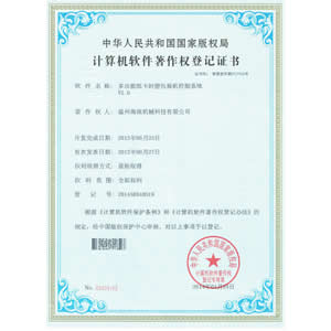 軟件著作權(quán)登記證書