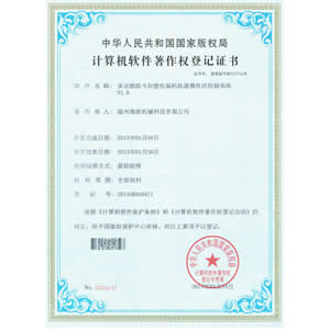 軟件著作權(quán)登記證書