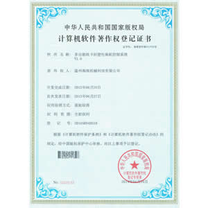 軟件著作權(quán)登記證書