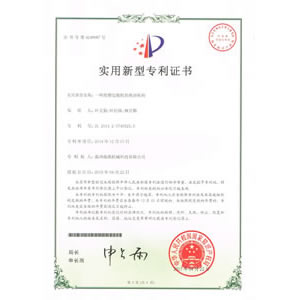 實用新型專利證書